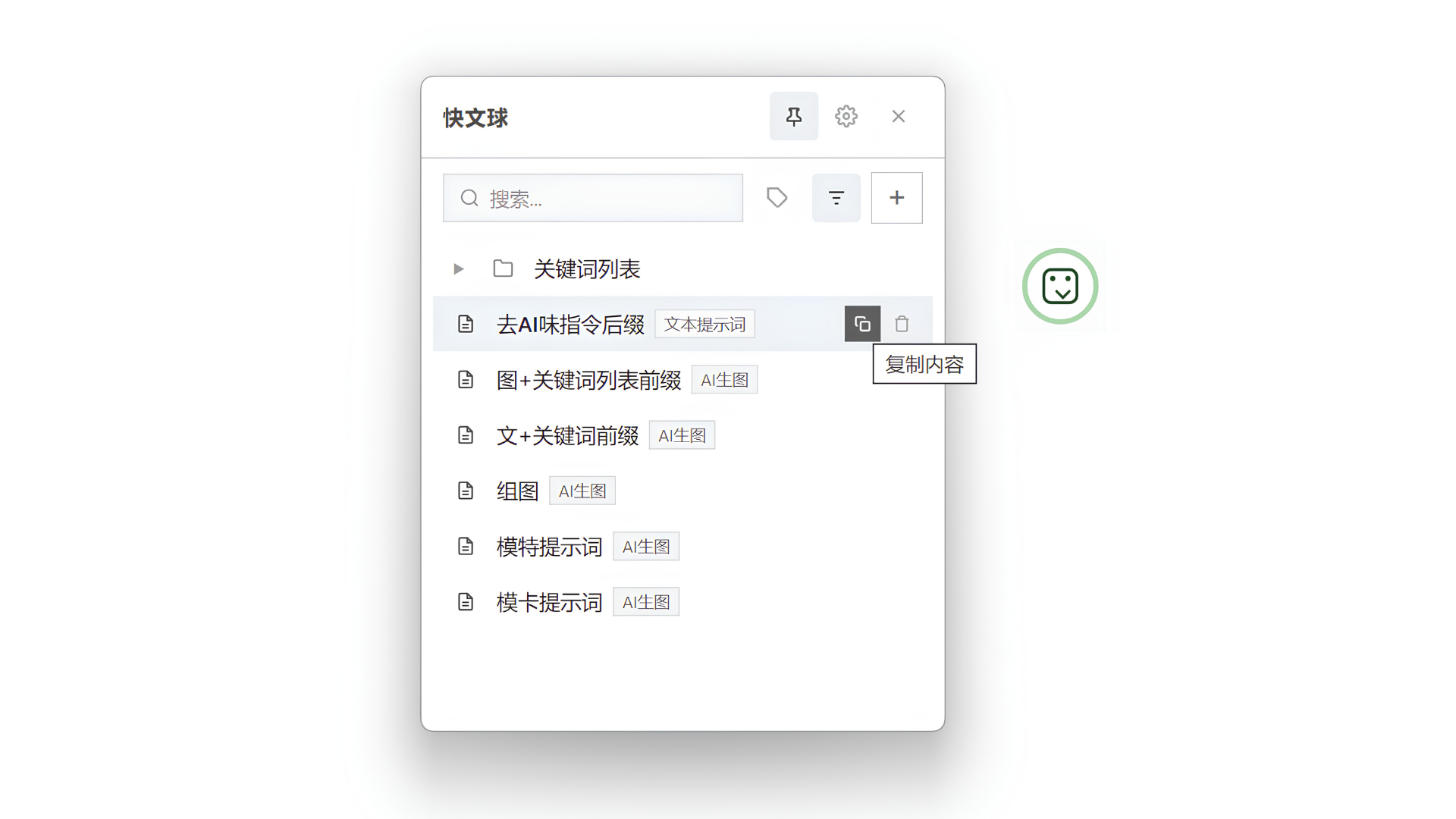 一键复制