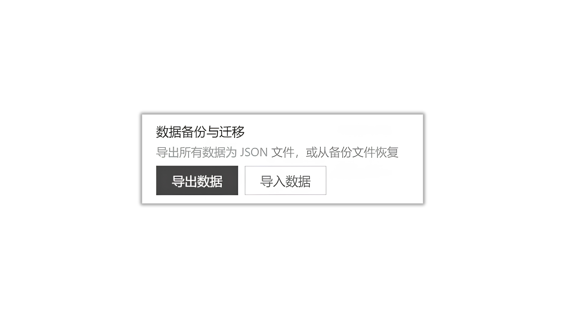 数据备份与迁移