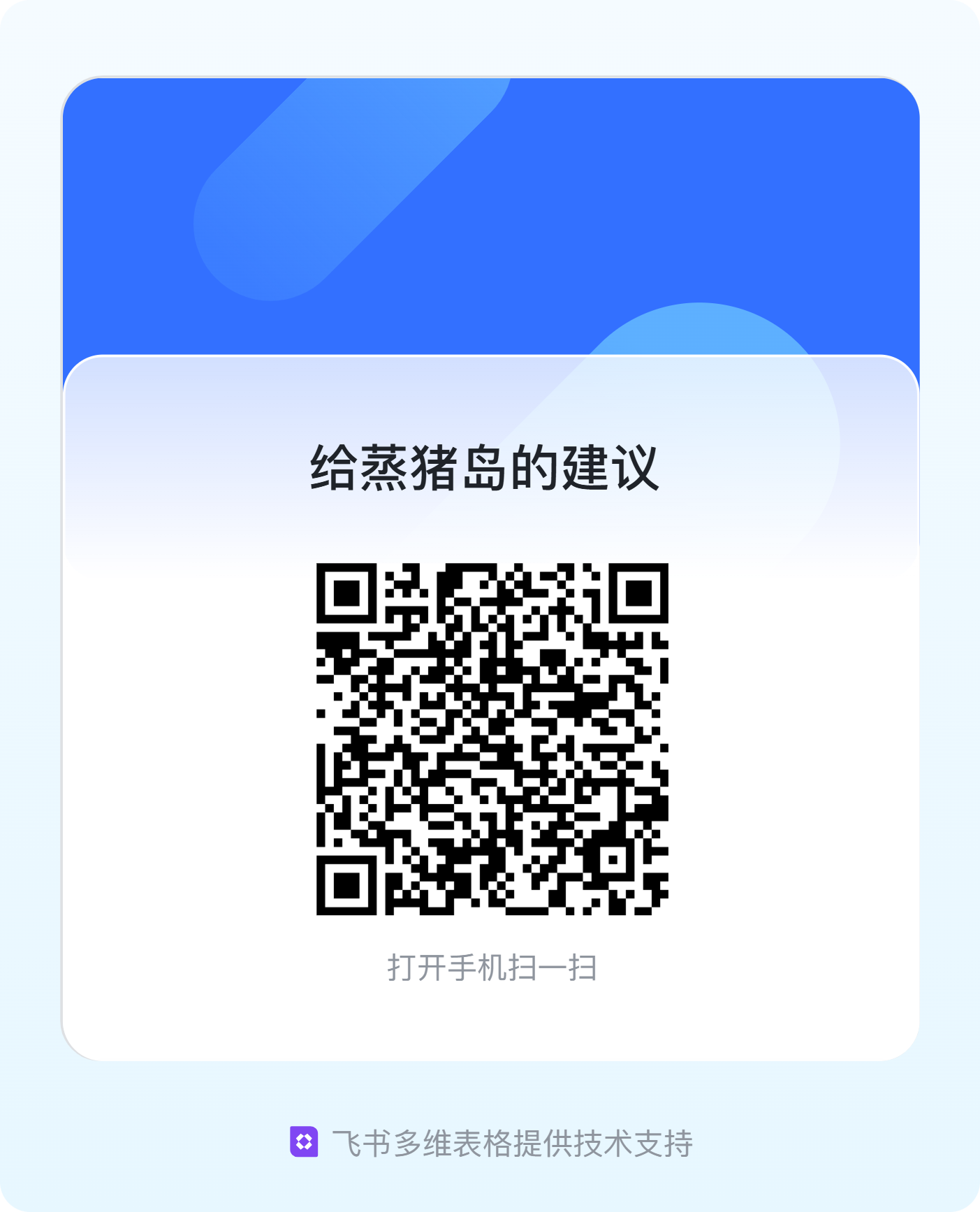建议二维码